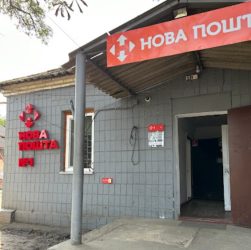 нова пошта неддригайлів