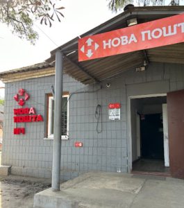 нова пошта неддригайлів