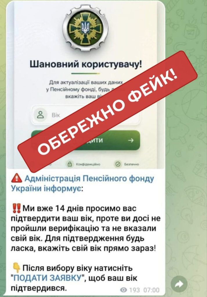 обережно шахраї