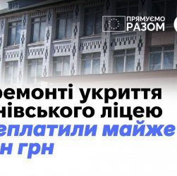 тернівський ліцей