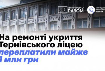 тернівський ліцей