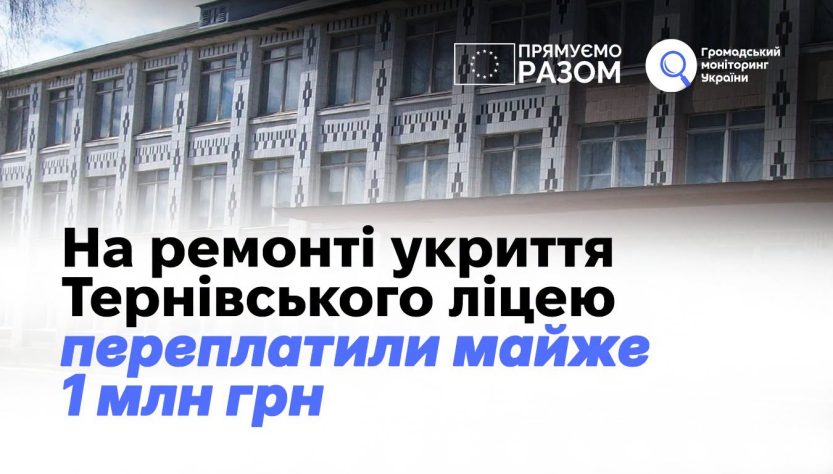 тернівський ліцей